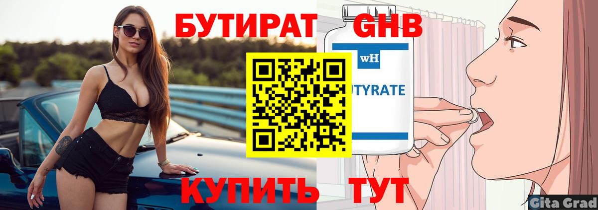 Заводоуковск  Бутират бутик  Вход с VPN 