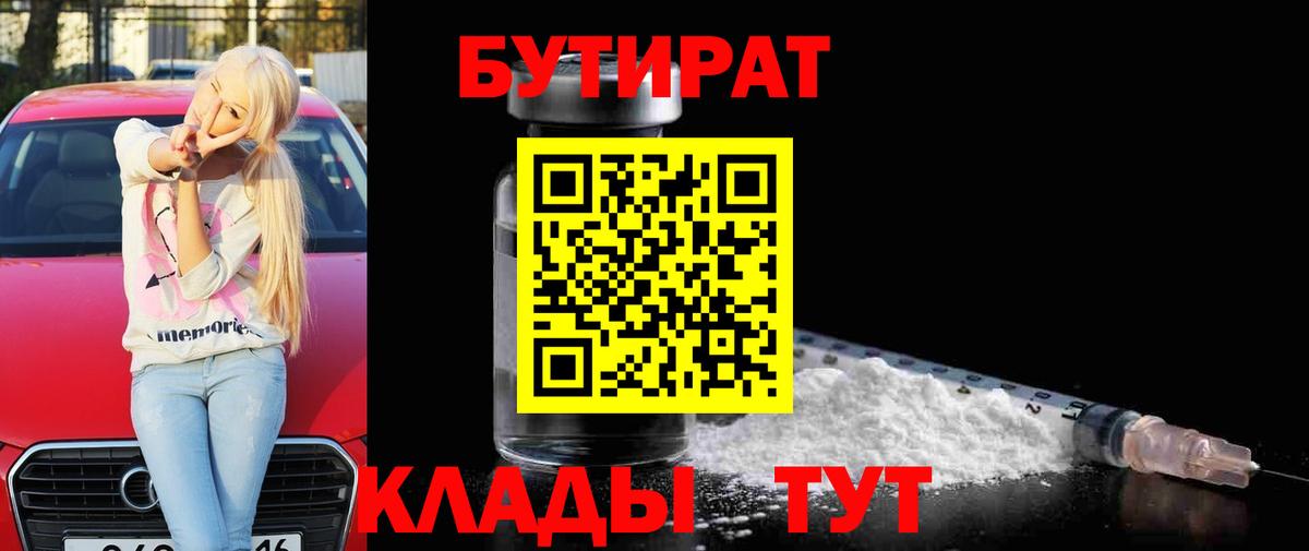 БУТИРАТ оксибутират Заводоуковск