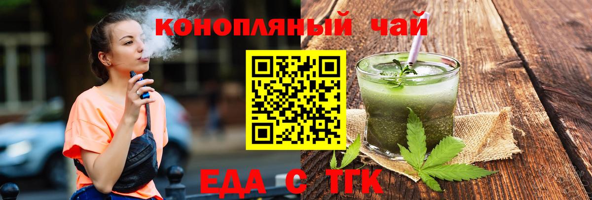 Заводоуковск  Еда ТГК марихуана  Вход с VPN 