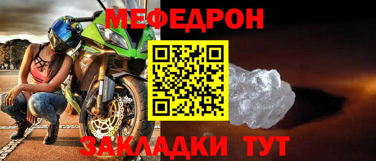 МЯУ-МЯУ mephedrone  закладки  Заводоуковск  Мефедрон  Вход с VPN  МЯУ-МЯУ кристаллы  Мефедрон 