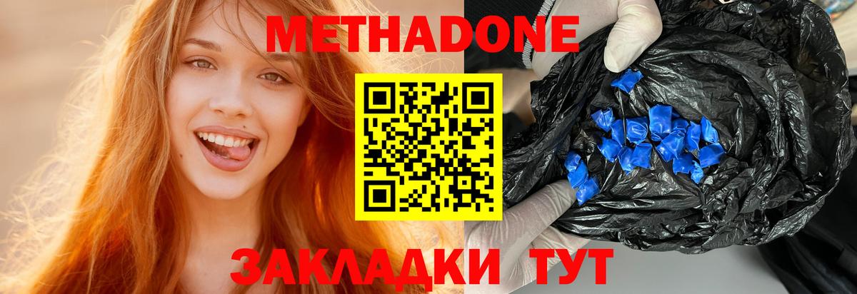 Заводоуковск  Метадон мёд  Метадон methadone  Вход с VPN 