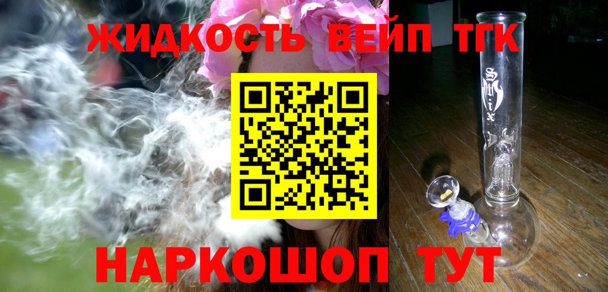 Заводоуковск  наркота  Вход с VPN  ТГК гашишное масло  Дистиллят ТГК концентрат 